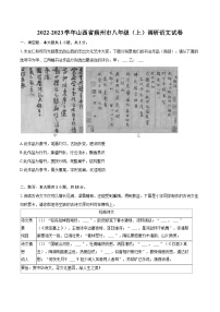 2022-2023学年山西省朔州市八年级（上）调研语文试卷（含详细答案解析）