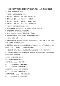 2022-2023学年河北省廊坊市广阳区八年级（上）期末语文试卷（含详细答案解析）