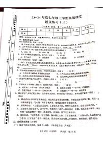江西省吉安市永丰县2023-2024学年七年级上学期12月月考语文试题