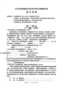 2021年河北省唐山市迁西县中考模拟语文试题