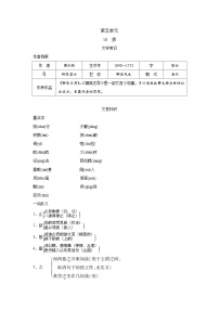 初中语文人教部编版七年级上册狼精品导学案