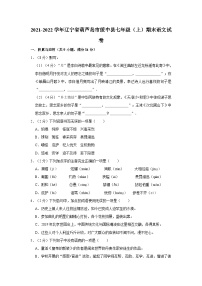 辽宁省葫芦岛市绥中县2021-2022学年七年级上学期期末语文试卷