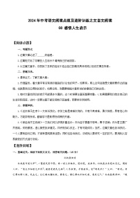 08 感悟人生启示-2024年中考语文阅读点拨及进阶训练-文言文阅读