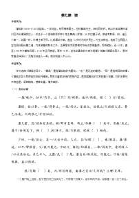 初中语文人教部编版七年级上册狼学案