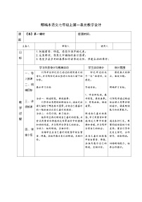 初中语文人教部编版七年级上册春教学设计