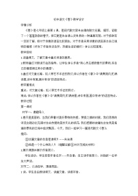 初中语文人教部编版七年级上册春教学设计及反思