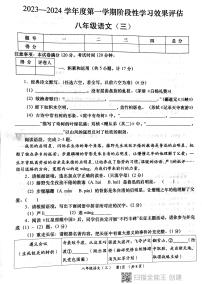 陕西省西安市长安区教育片区2023-2024学年八年级上学期学评检测语文试卷
