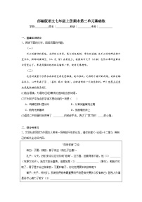 部编版语文七年级上册期末第三单元基础练