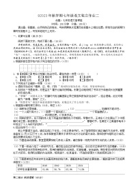 江苏省泰州市姜堰区实验初级中学2023-2024学年七年级上学期独立作业二语文试卷（月考）