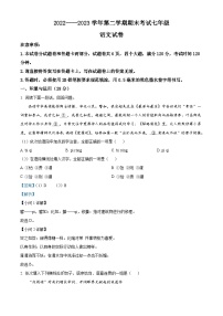 河南省洛阳市嵩县2022-2023学年七年级下学期期末语文试题答案
