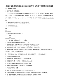 黑龙江省佳木斯市前进区2021-2022学年七年级下学期期末语文试题