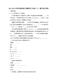 河南省商丘市梁园区2021-2022学年七年级上学期期中考试语文试卷