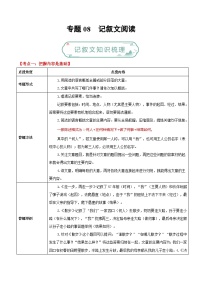 专题08 记叙文阅读-【备考期末】2023-2024学年七年级语文上学期期末真题分类汇编（统编版）