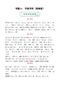专题01 字音字形-【备考期末】2023-2024学年八年级语文上学期期末真题分类汇编（统编版）