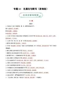 专题03 名篇名句默写-【备考期末】2023-2024学年八年级语文上学期期末真题分类汇编（统编版）