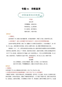 专题06 诗歌鉴赏-【备考期末】2023-2024学年八年级语文上学期期末真题分类汇编（统编版）