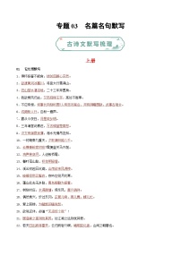 专题03 名篇名句默写-【好题汇编】备战2023-2024学年九年级语文上学期期末真题分类汇编（统编版全国通用）