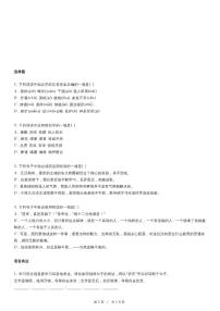 人教版语文七年级上册精品期末模拟试卷二十四（含详细解析）