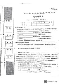陕西省西安市蓝田县2023-2024学年七年级上学期第二次月考检测语文试卷