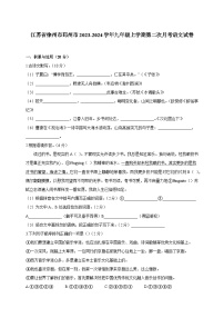 江苏省徐州市邳州市2023-2024学年九年级上学期第二次月考语文试卷（含答案）