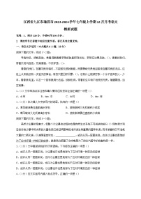 江西省九江市瑞昌市2023-2024学年七年级上学期12月月考语文模拟试题（含答案）