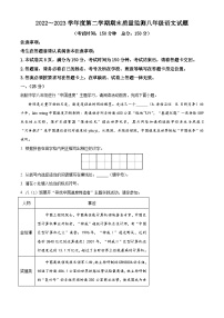 江苏省南通市2022-2023学年八年级下学期期末语文试题