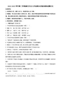 内蒙古自治区鄂尔多斯市2022-2023学年七年级下学期期末语文试题