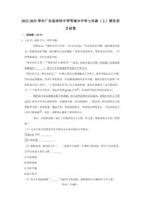 2022-2023深圳中学联考初一（上）期末语文试卷