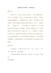 初中语文人教部编版七年级上册穿井得一人教案