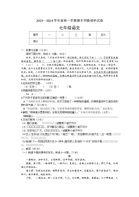 吉林省长春市农安县2023-2024学年七年级上学期12月期末学情调研语文试题