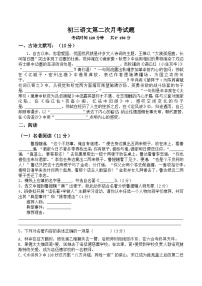 山东省武城县武城镇大屯中学2023-2024学年九年级上学期第二次月考语文试题