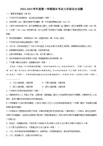江西省南昌市南昌县2022-2023学年七年级上册期末语文试题（含解析）