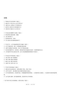 人教版语文七年级上册精品期末模拟试卷练习五十二（含详细解析）