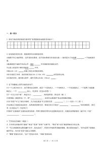 人教版语文七年级上册精品期末模拟试卷练习五十三（含详细解析）
