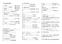 统编版语文七年级上册期末背诵默写复习（无答案）