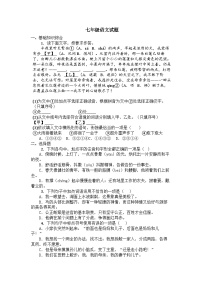 期中复习题     统编版语文七年级上册（无答案）