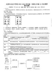 山西省太原市志达中学校2023-2024学年七年级上学期12月月考语文试题