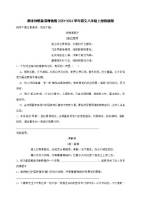 【期末复习】统编版 初中语文 2023-2024学年八年级上册期末专题复习 诗歌鉴赏精选题（含答案）