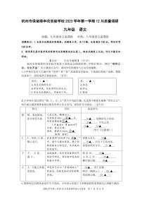 浙江省杭州市保俶塔申花实验学校2023-2024学年上学期九年级语文12月质量调研试卷（含答案）
