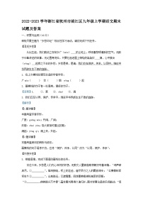 2022-2023学年浙江省杭州市滨江区九年级上学期语文期末试题及答案