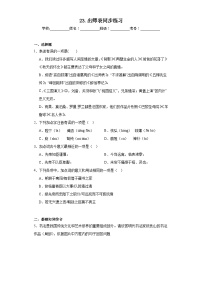 初中语文人教部编版九年级下册出师表测试题
