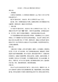 语文八年级上册渡荆门送别教案