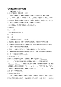 河南省南阳市内乡县赵店初级中学2023-2024学年七年级上学期12月月考语文试题