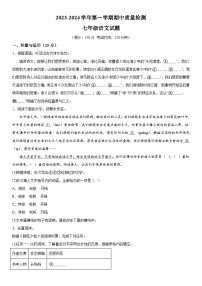 福建省三明市大田县2023-2024学年七年级上册期中语文试题（含解析）