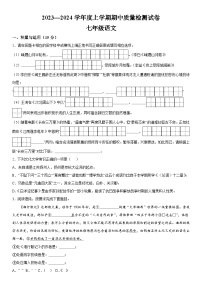 吉林省吉林市昌邑区2023-2024学年七年级上册期中语文试题（含解析）