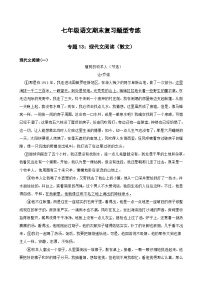 专题13：现代文阅读（散文）-2023-2024学年七年级语文上学期期末复习题型专练(统编版）