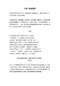 部编版中考九年级下册语文素材作文指导教案+社会时评