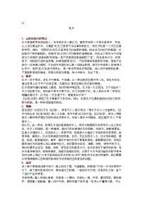 部编版中考九年级下册语文素材作文指导教案+万能人物素材1