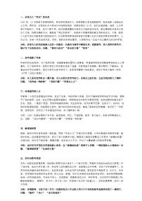 部编版中考九年级下册语文素材作文指导教案+初中语文作文素材之名人事例大全