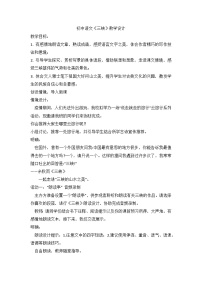 初中语文三峡教案
